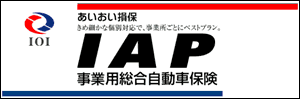 事業用